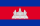 Flag of كمبوديا